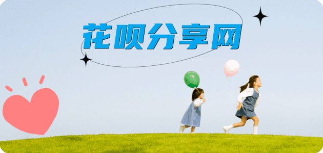 提现花呗信用卡商家平台☀️诚信信用卡24小时在线接单 - 鸡西信用卡